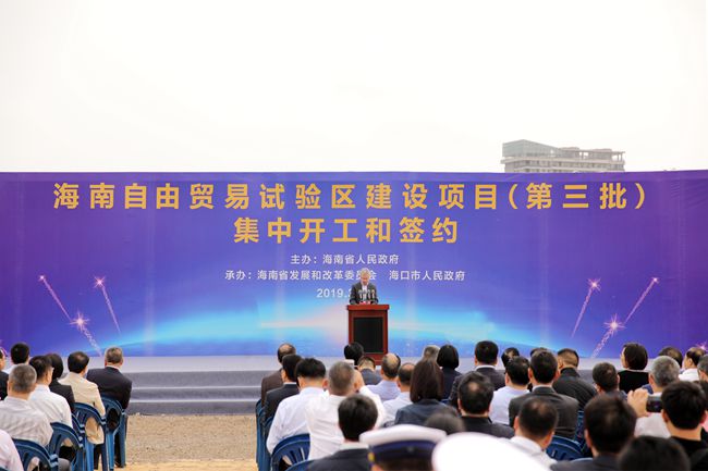 集團(tuán)萬(wàn)敏董事長(zhǎng)、杜江總經(jīng)理參加海南自貿(mào)試驗(yàn)區(qū)建設(shè)項(xiàng)目集中開(kāi)工和簽約活動(dòng)（圖）