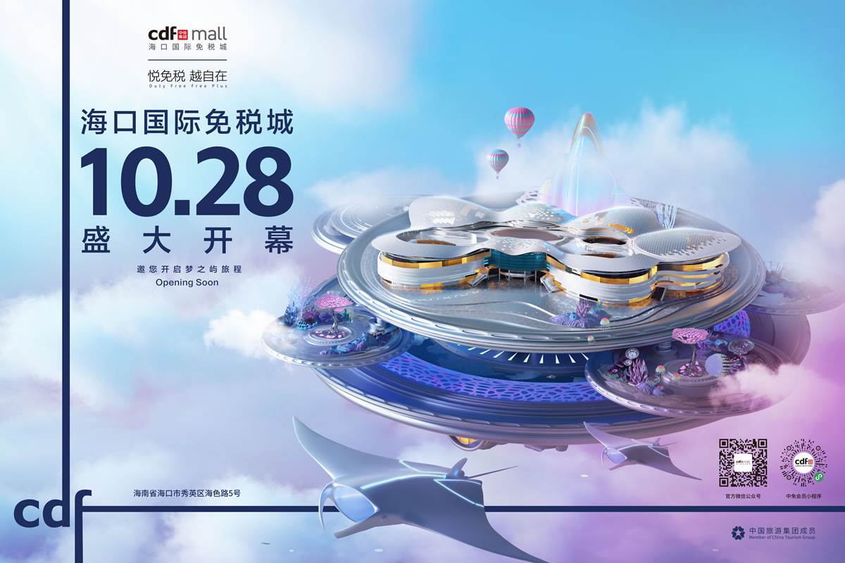 倒計(jì)時(shí)一個(gè)月 ?？趪?guó)際免稅城攜近千品牌將迎開業(yè)